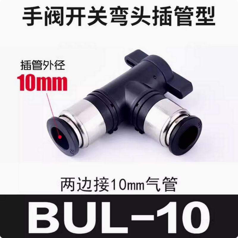 星浙气动 BUL直通手阀开关，BUL-10 售卖规格：1个