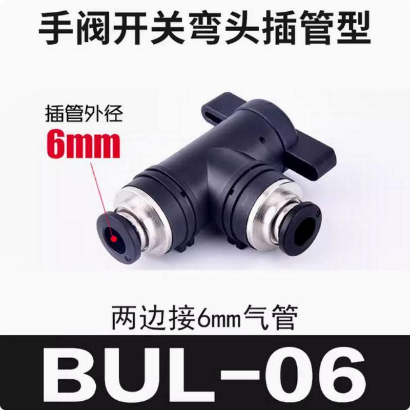 星浙气动 BUL直通手阀开关，BUL-6 售卖规格：1个