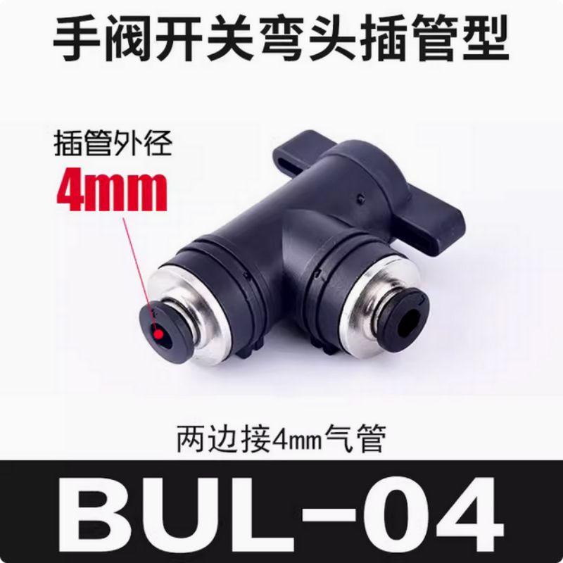 星浙气动 BUL直通手阀开关，BUL-4 售卖规格：1个