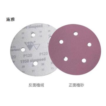 施雅 砂纸盘,40#