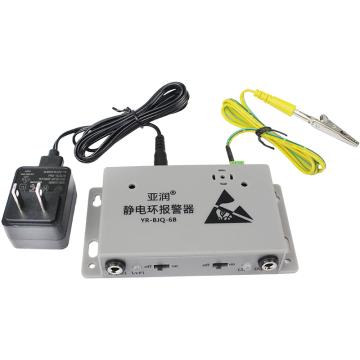 亞潤(rùn) 靜電環(huán)報(bào)警器雙工位，YR-BJQ-6B 120x62x23mm 售賣規(guī)格：1個(gè)