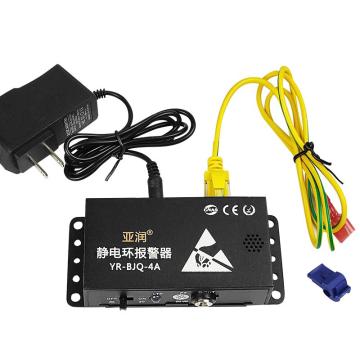 亞潤(rùn) 靜電環(huán)報(bào)警器單工位，YR-BJQ-4A 金屬材質(zhì) 100x80x25mm 售賣規(guī)格：1個(gè)