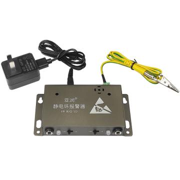 亞潤(rùn) 靜電環(huán)報(bào)警器雙工位，YR-BJQ-1D 120x63x22mm 售賣規(guī)格：1個(gè)