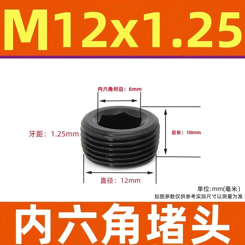 星浙气动 碳钢内六角外丝堵头，M12*1.25 售卖规格：1个
