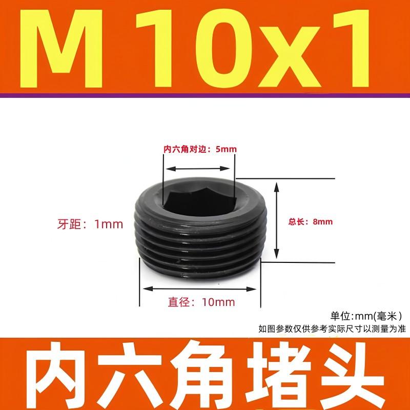 星浙气动 碳钢内六角外丝堵头，M10*1 售卖规格：1个