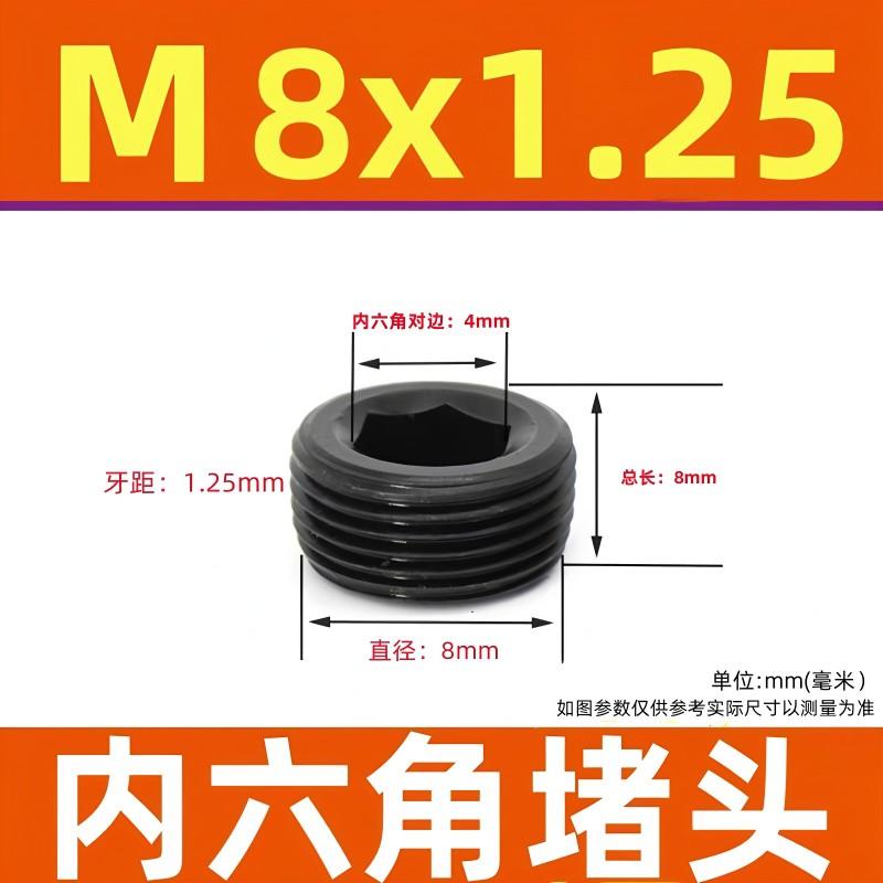 星浙气动 碳钢内六角外丝堵头，M8*1.25 售卖规格：1个