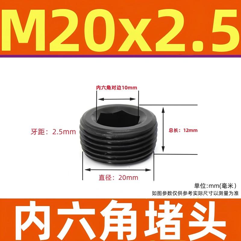 星浙气动 碳钢内六角外丝堵头，M20*2.5 售卖规格：1个