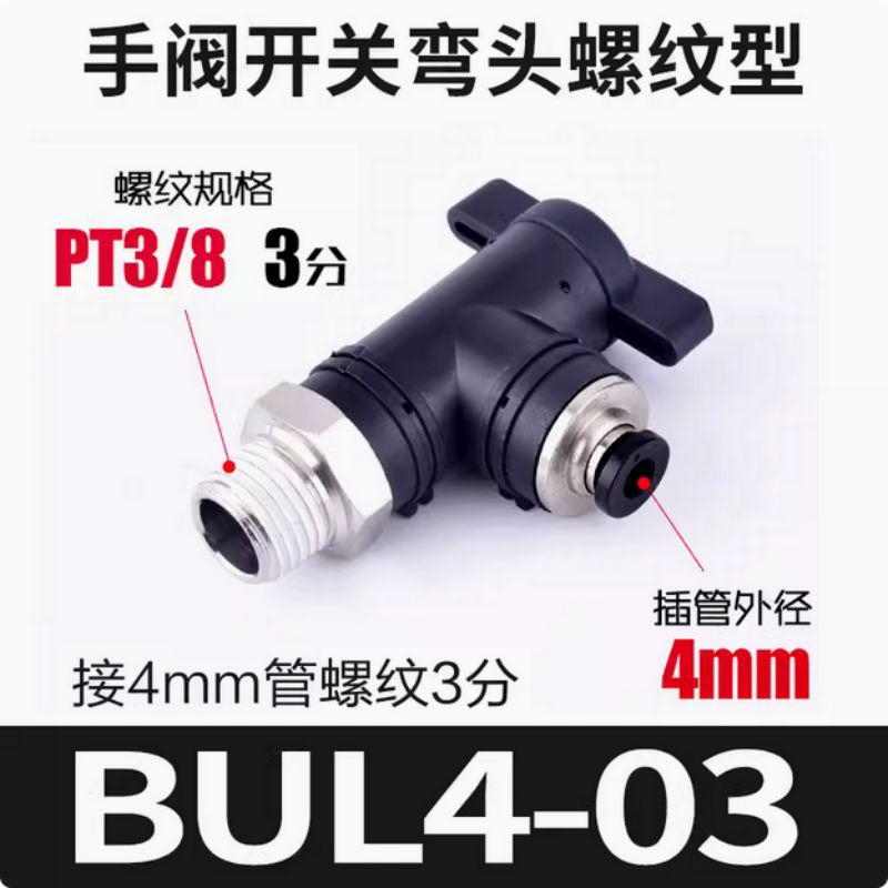星浙气动 BUL直通手阀开关，BUL4-03 售卖规格：1个
