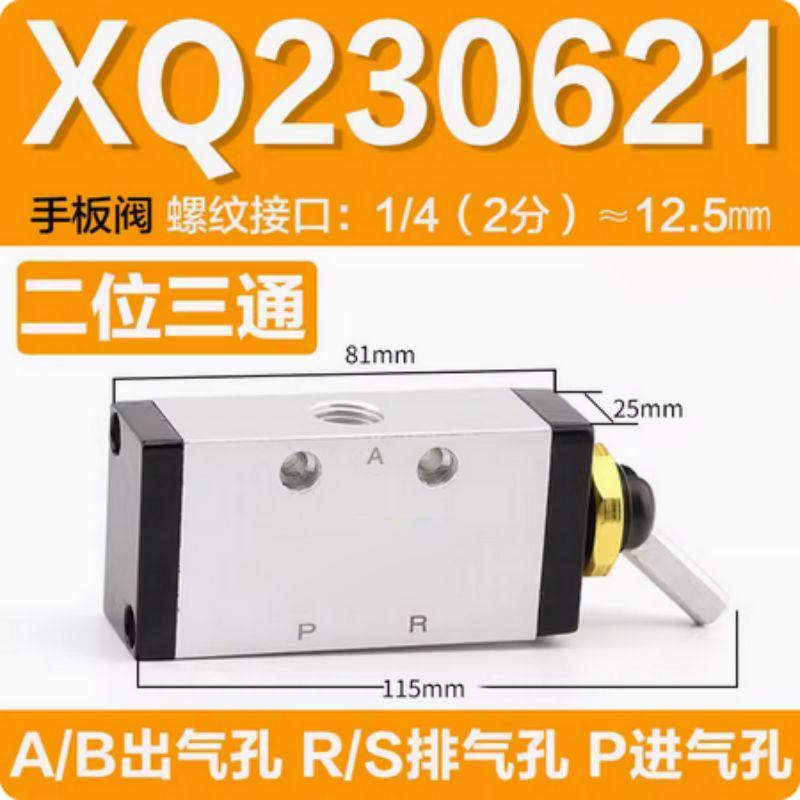 星浙气动 XQ系列手扳阀，XQ230621 售卖规格：1个