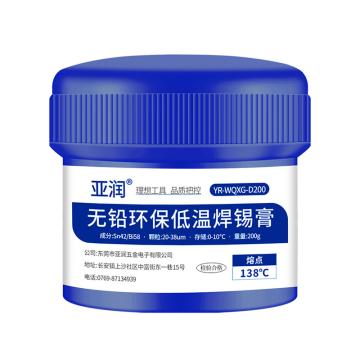 亞潤(rùn) 無(wú)鉛低溫焊錫膏，YR-WQXG-D200 售賣規(guī)格：1瓶