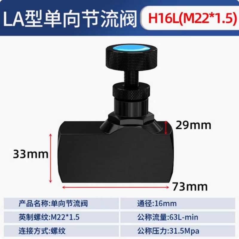 星浙氣動 LA型單向節(jié)流閥，LA-H16L 售賣規(guī)格：1個(gè)