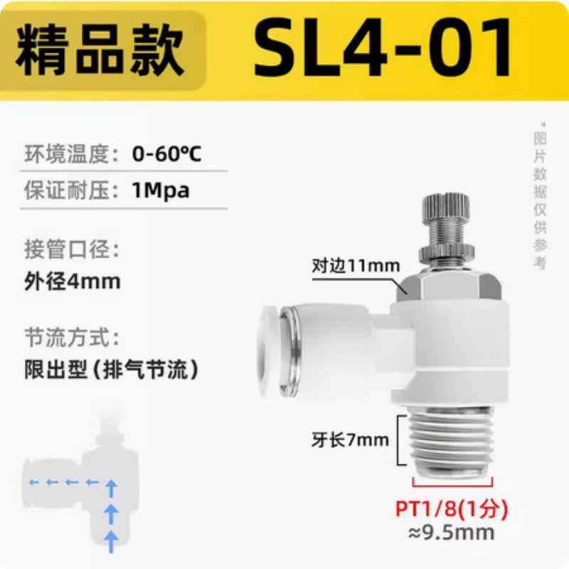 星浙氣動 SL白色單向節(jié)流調(diào)速閥，SL4-01 售賣規(guī)格：1個(gè)