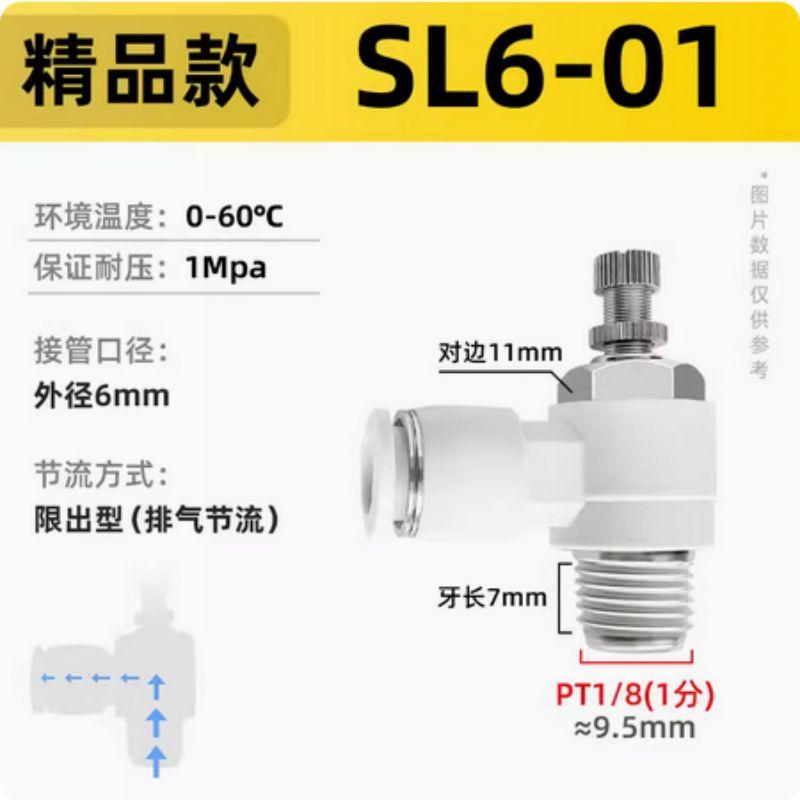 星浙氣動 SL白色單向節(jié)流調(diào)速閥，SL6-01 售賣規(guī)格：1個(gè)