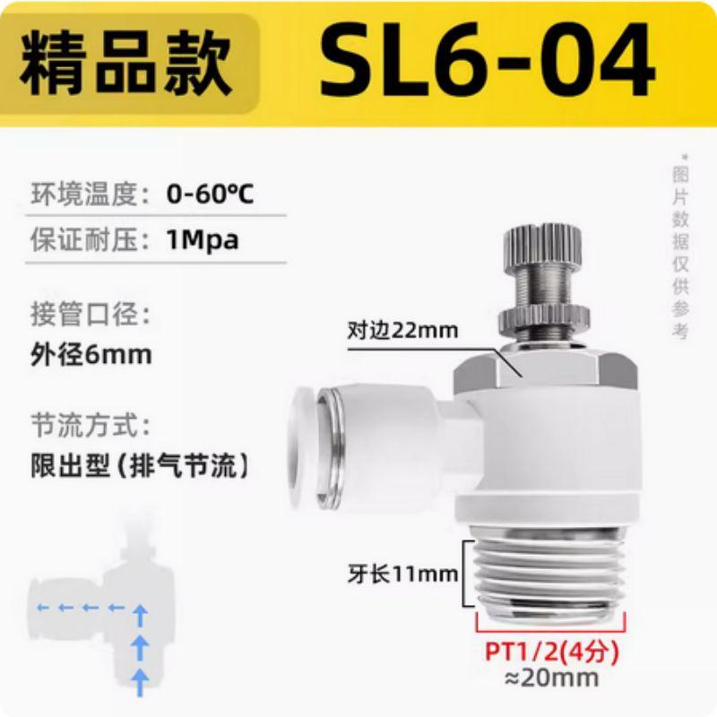 星浙氣動 SL白色單向節(jié)流調(diào)速閥，SL6-04 售賣規(guī)格：1個(gè)