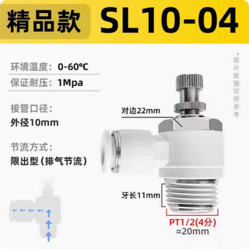 星浙氣動 SL白色單向節(jié)流調(diào)速閥，SL10-04 售賣規(guī)格：1個(gè)