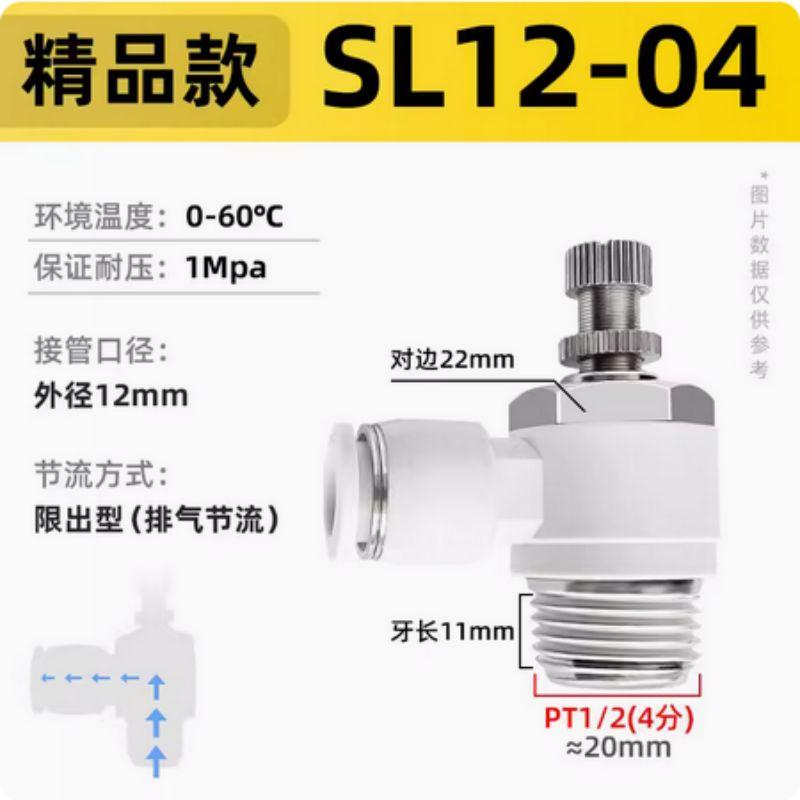 星浙氣動 SL白色單向節(jié)流調(diào)速閥，SL12-04 售賣規(guī)格：1個(gè)