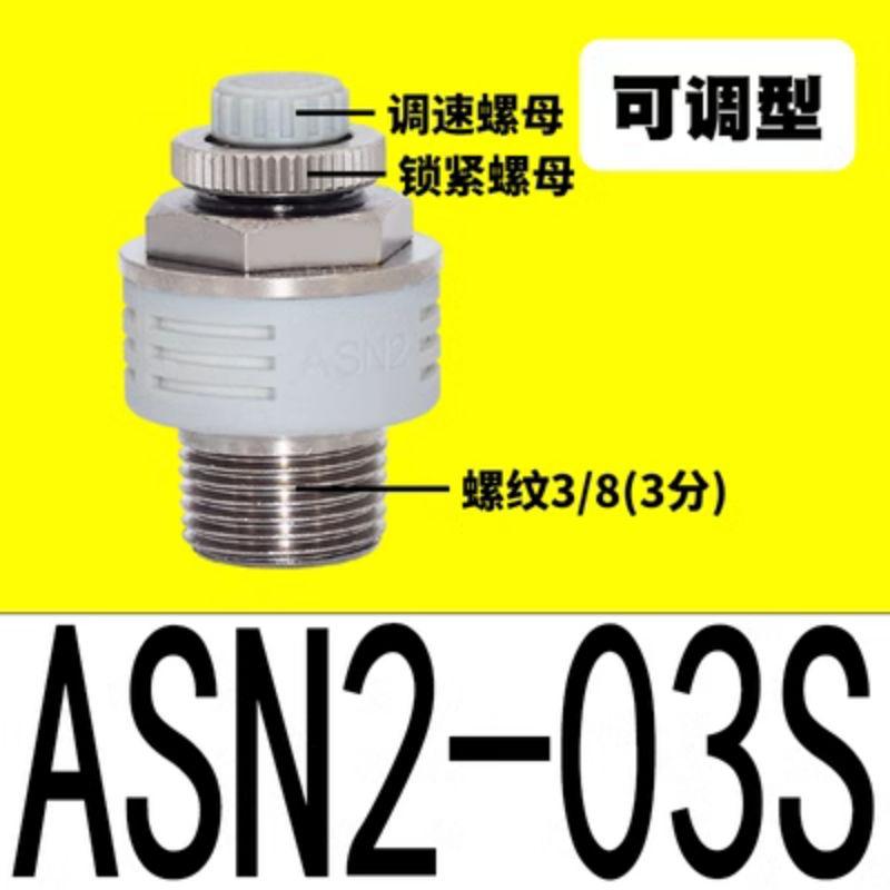 星浙氣動 ASN5系列帶消聲器排氣節(jié)流閥，ASN2-03S 售賣規(guī)格：1個(gè)