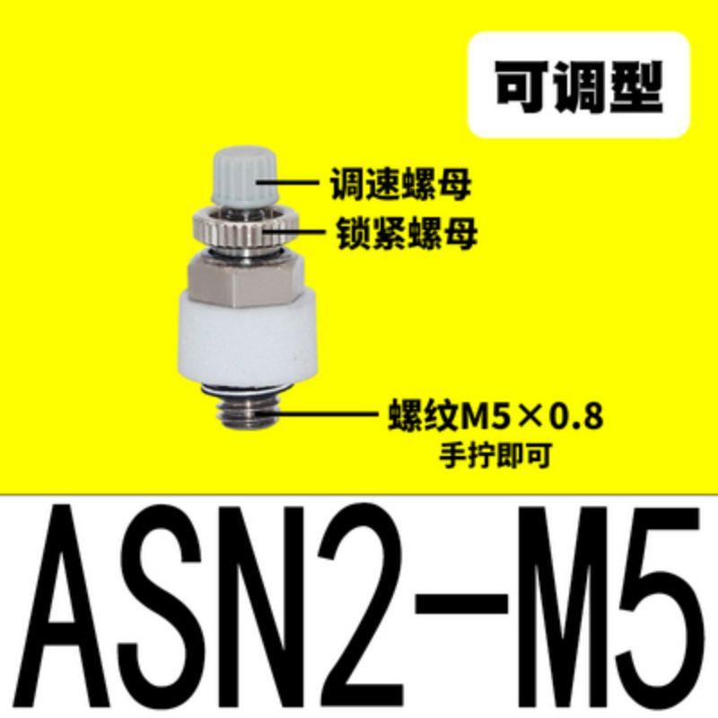 星浙氣動 ASN2帶消聲器排氣節(jié)流閥，ASN2-M5 售賣規(guī)格：1個(gè)