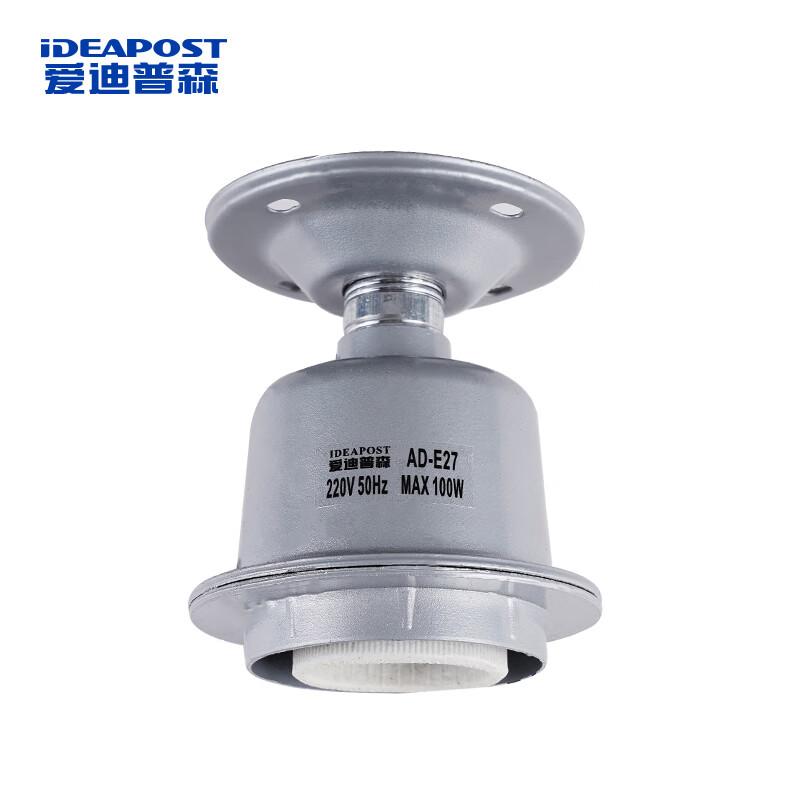 愛(ài)迪普森 吸頂裝螺口燈座，AD-E27 吸頂 E27螺口，5.7*9cm，吸頂安裝 售賣(mài)規(guī)格：1個(gè)