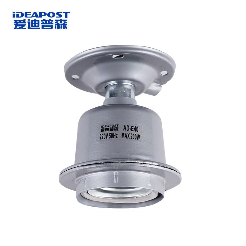 愛(ài)迪普森 吸頂裝螺口燈座，AD-E40 吸頂 E40螺口，5.7*9cm，吸頂安裝 售賣(mài)規(guī)格：1個(gè)
