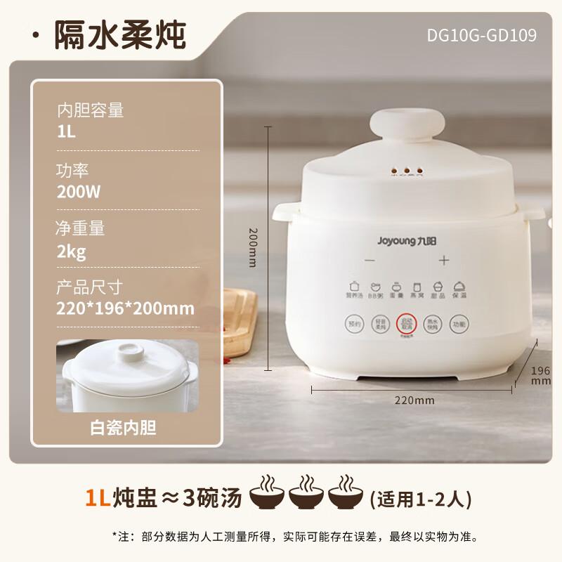 九阳/Joyoung 电炖锅，DG10G-GD109 1L 售卖规格：1个