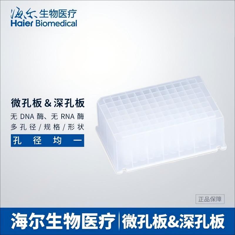 海尔生物医疗 深孔板，293042 售卖规格：50块/箱