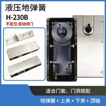 冬巷 液压地弹簧,H-230B地弹簧(不定位）（无框门套餐A）顶轴+上夹+下夹 销售单位：套