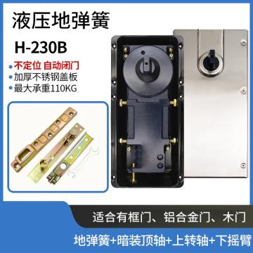 冬巷 液压地弹簧,H-230B地弹簧(不定位）（有框门套餐A）暗装架+中盒+下摇臂 销售单位：套