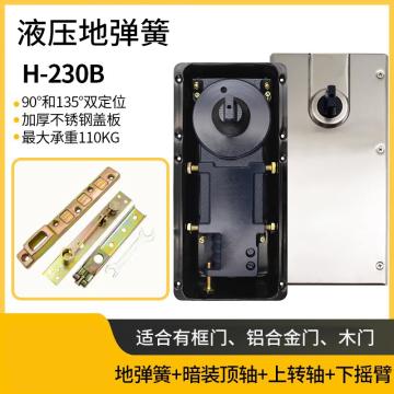 冬巷 液压地弹簧,H-230B地弹簧(定位）（有框门套餐A）暗装架+中盒+下摇臂 销售单位：套