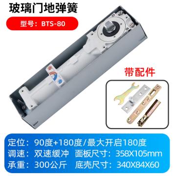 冬巷 玻璃门地弹簧,BTS-80+简易顶轴+上转轴+下摇臂 销售单位：套