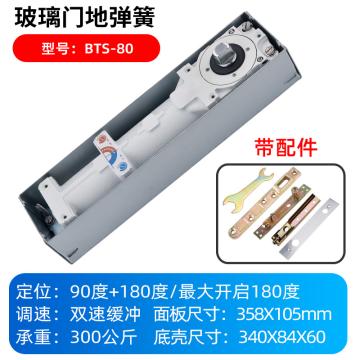 冬巷 玻璃门地弹簧,BTS-80+暗装上架+上转轴+下摇臂 销售单位：套