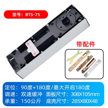 冬巷 玻璃门地弹簧,BTS-75+暗装上架+上转轴+下摇臂 销售单位：套