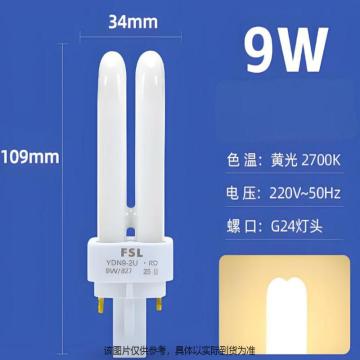 FSL 电子节能灯，插管式，2U，9W，2700K，黄光 售卖单位：个