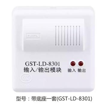 海湾 GST-LD-8301输入输出模块带底座一套，GST-LD-8301输入输出模块带底座一套 售卖单位:个
