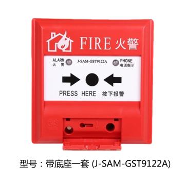 海湾 J-SAM-GST9122A手动火灾报警按钮，J-SAM-GST9122A手动火灾报警按钮带底座一套 售卖单位:个