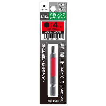 安力士牌 Anex ACHX-4065 内六角批头，4x65mm 售卖规格：1支