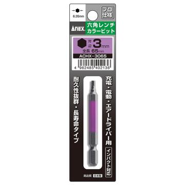 安力士牌 Anex ACHX-3065 内六角批头，3x65mm 售卖规格：1支