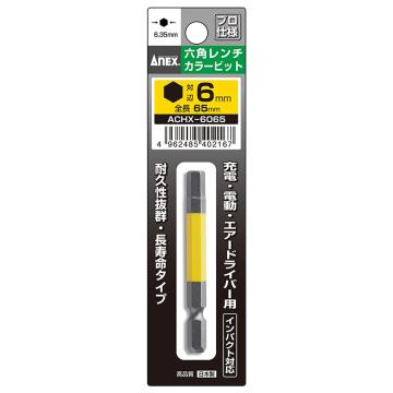 安力士牌 Anex ACHX-6065 内六角批头，6x65mm 售卖规格：1支