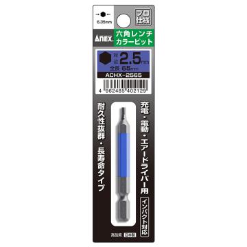 安力士牌 Anex ACHX-2565 内六角批头，2.5x65mm 售卖规格：1支