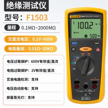 福禄克 数字摇表，FLUKE 1503 售卖单位：台