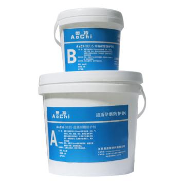 奥持 超盾耐磨防护剂，AoChi8835 售卖规格：6千克/套