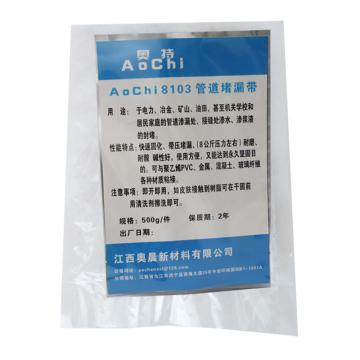 奥持 管道堵漏带，AoChi8103 售卖规格：500克/袋