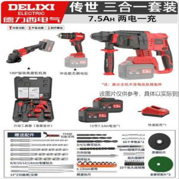 德力西 冲击钻充电式锂电工具套装，无刷电锤+无刷角磨+无刷电钻7.5AH两电3合1套装 售卖单位：套