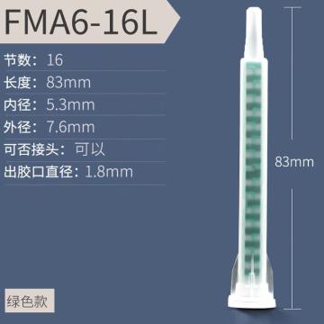 卓力得 AB膠混合管，F(xiàn)MA6-16L平頭綠色，售賣單位：個