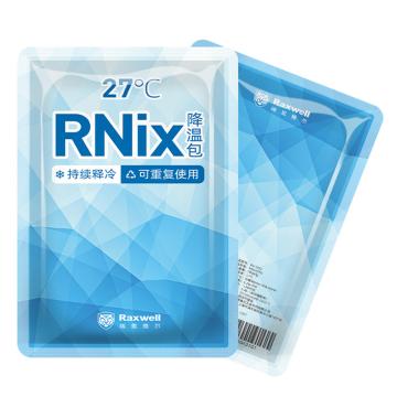 Raxwell RNix降溫包（27℃），RW1002 售賣規(guī)格：1件