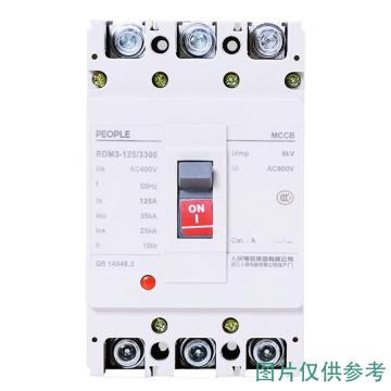 人民電器 塑殼斷路器，101001060020014 RDM3-125/3300 100A 售賣規(guī)格：1個