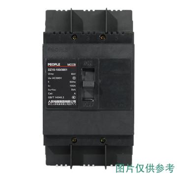 人民電器 漏電斷路器，101001011062021 DZ15LE-100/4901 100A(30/75/100mA可調) 售賣規(guī)格：1個