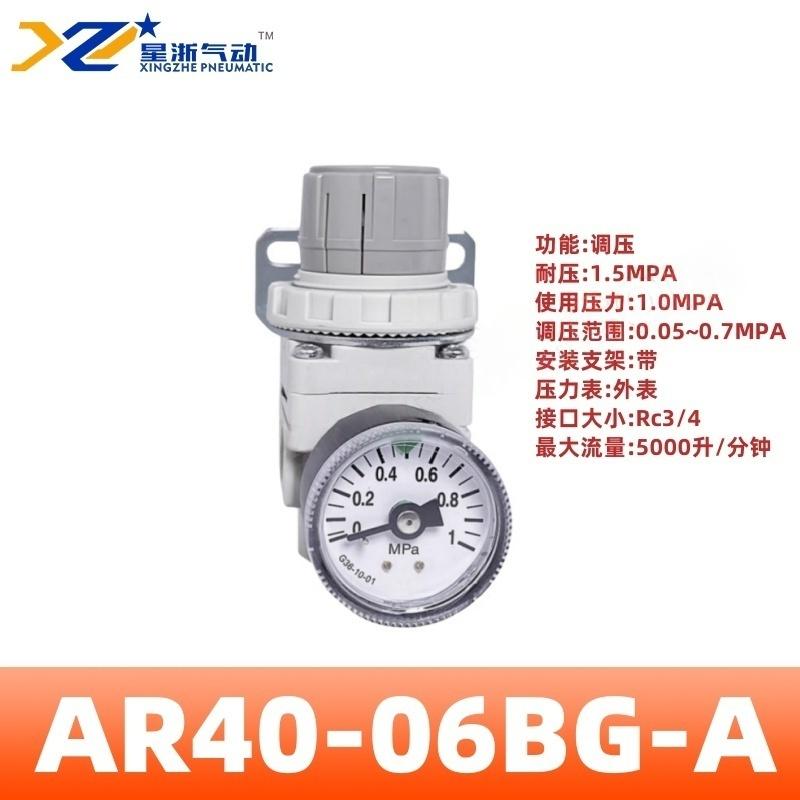 星浙气动 AR-A系列气动调压阀，AR40-06BG-A 售卖规格：1个