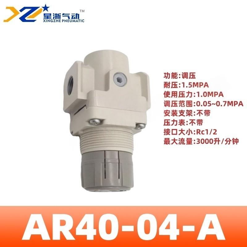 星浙气动 AR-A系列气动调压阀，AR40-04-A 售卖规格：1个