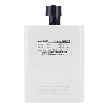 人民電器 倒順開(kāi)關(guān)，101010003010002 HY2-30 售賣規(guī)格：1個(gè)